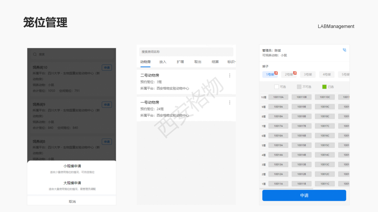 實(shí)驗(yàn)室管理軟件系統(tǒng)