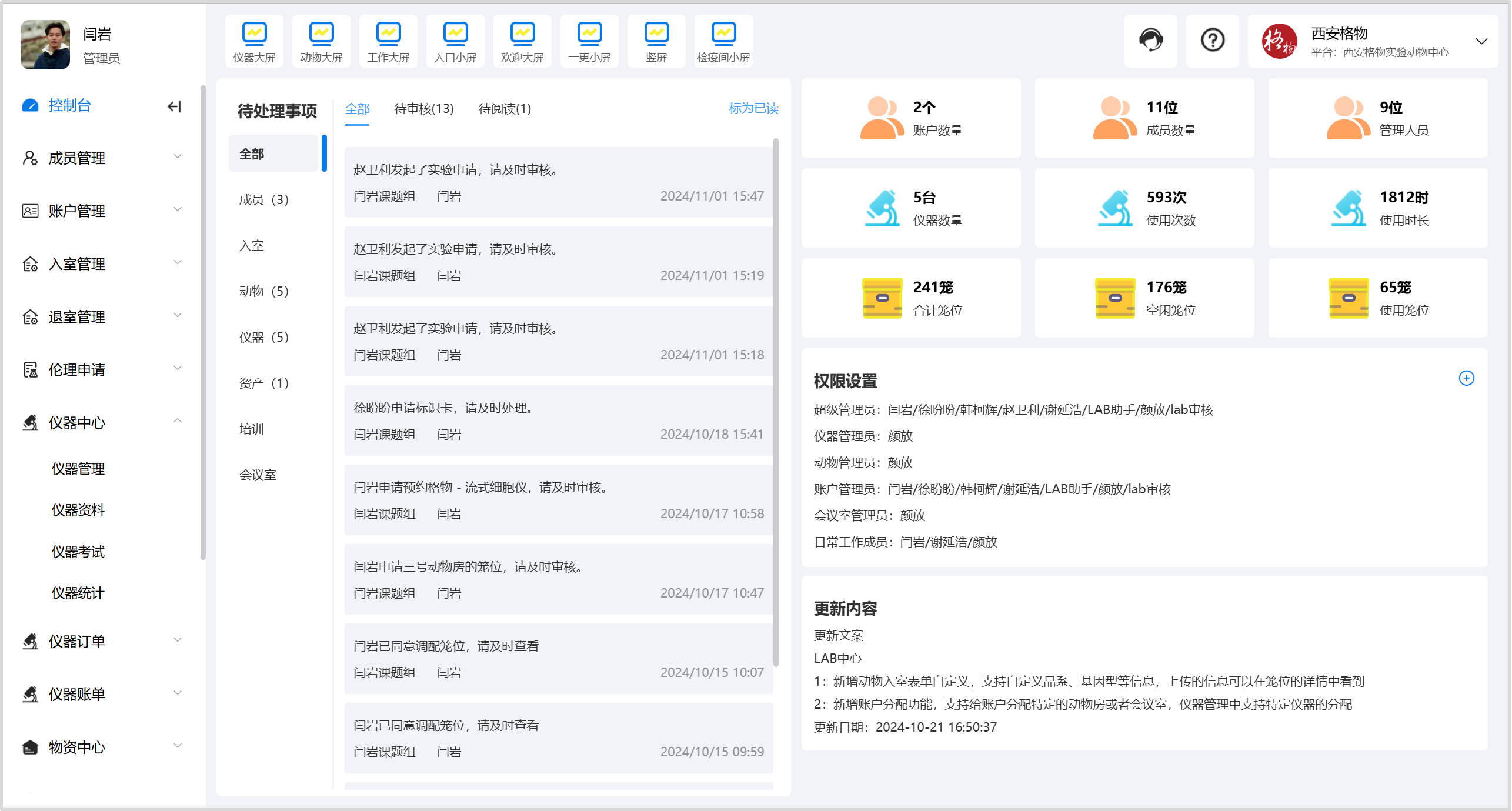 實(shí)驗(yàn)室管理軟件系統(tǒng)